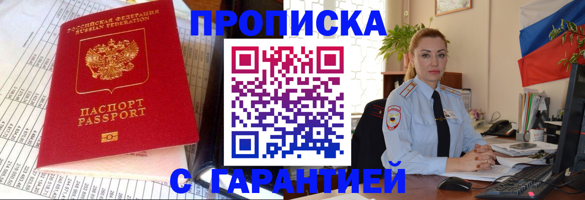 прописка 2025 в Хабаровском крае