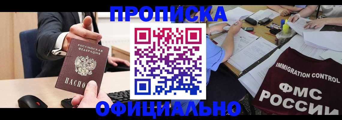 временная регистрация адрес в Хабаровском крае