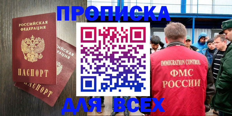 временная регистрация купить в Хабаровском крае