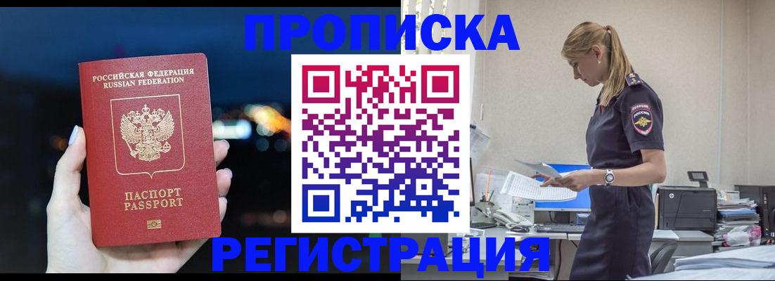 прописка от собственника в Хабаровском крае