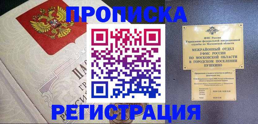 временная прописка в Хабаровском крае