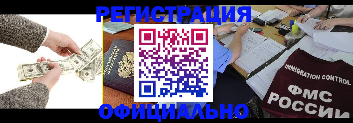 прописка в Хабаровском крае